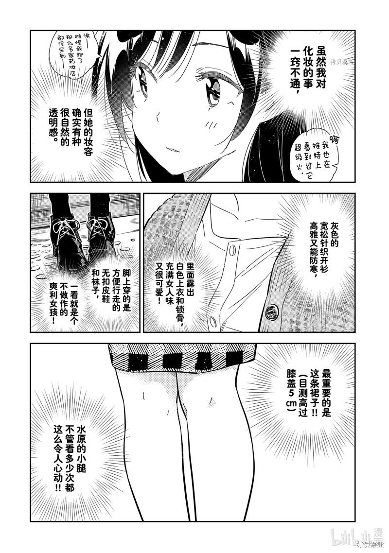 《租借女友》第277话第11页