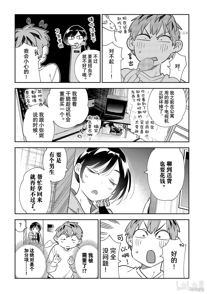 《租借女友》第277话第7页