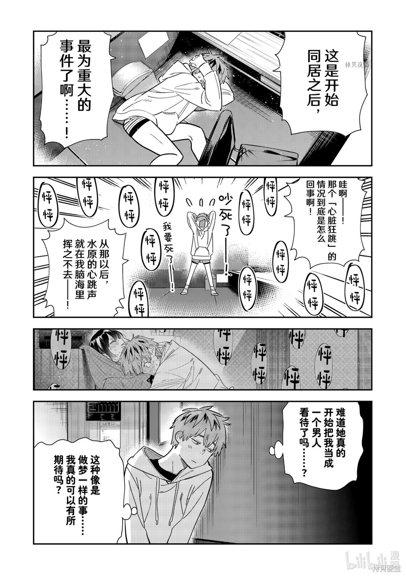 《租借女友》第277话第3页