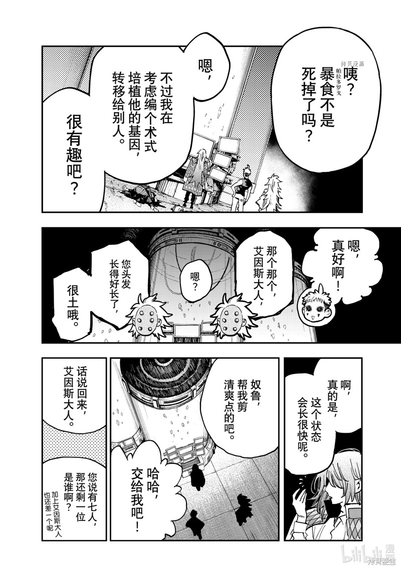 《冰剑的魔术师将要统一世界》第105话第24页