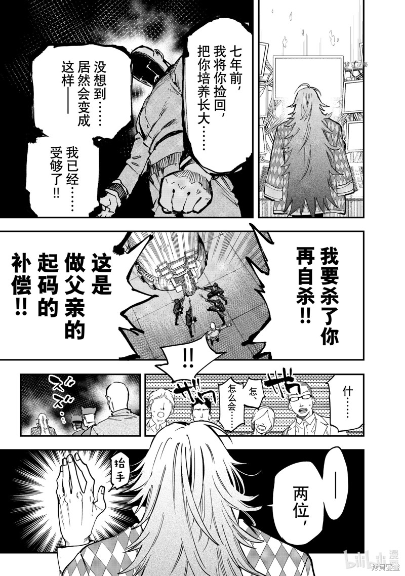 《冰剑的魔术师将要统一世界》第105话第9页