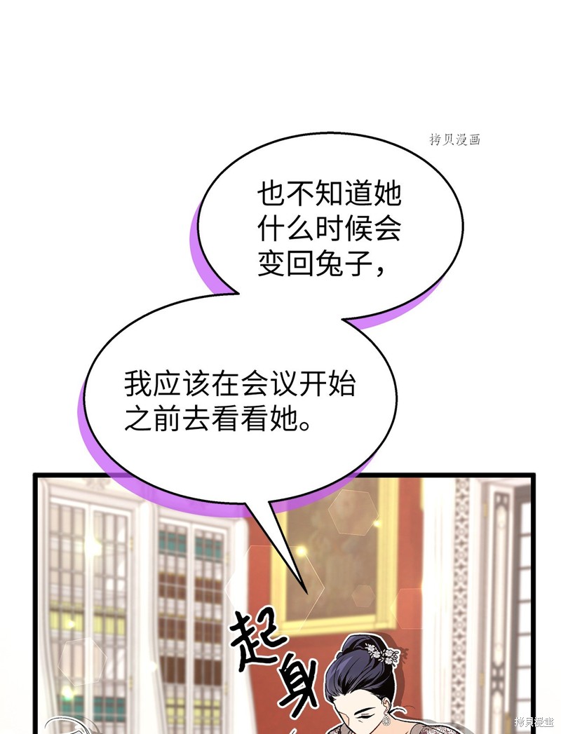 《兔子与黑豹的共生关系》第90话第65页