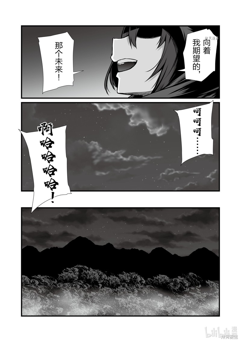 《平凡职业成就世界最强》第68话第25页