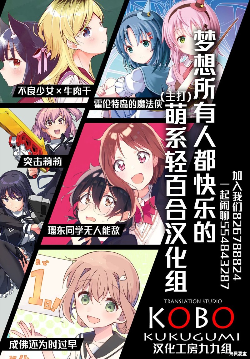 《跟好多妹子亲亲之后，我的百合亲亲意识不小心觉醒了……》第11话第29页