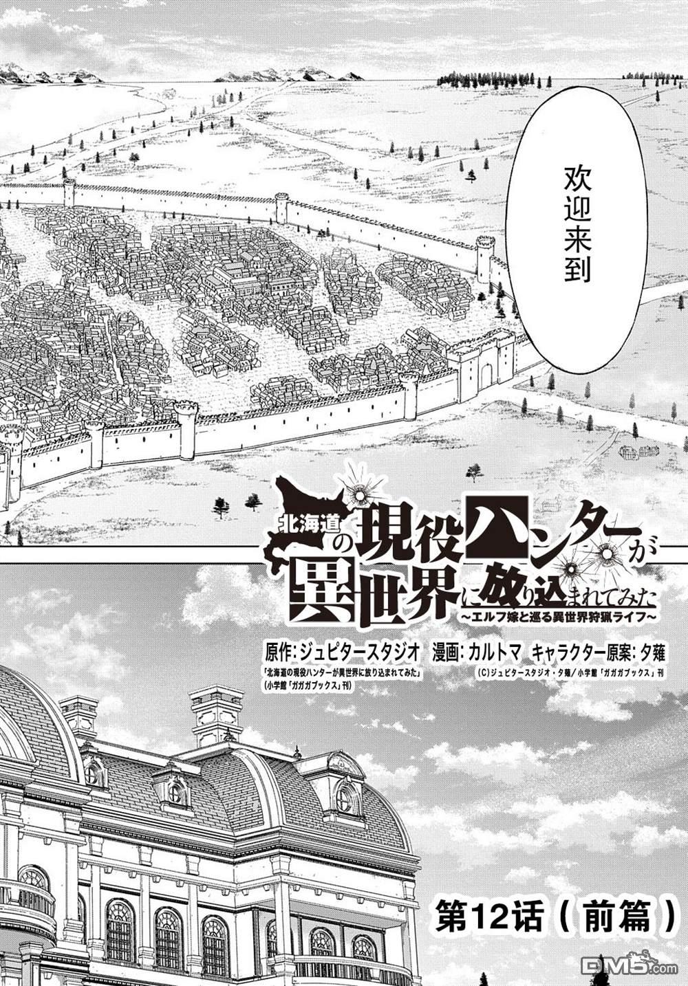 《北海道的现役猎人被丢到异世界》第12.1话第2页