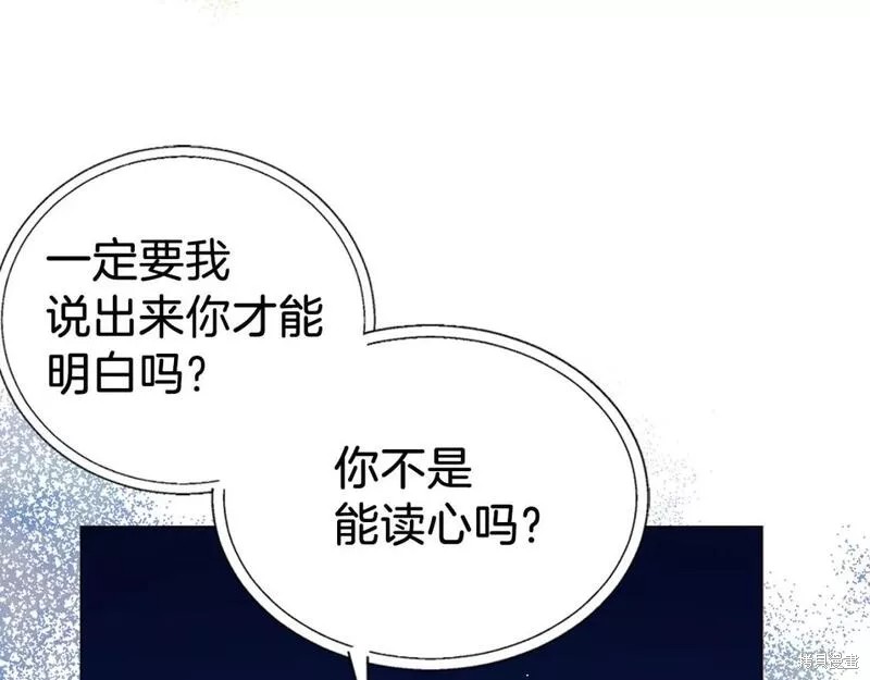 《反派父亲的攻略指南》第125话第41页