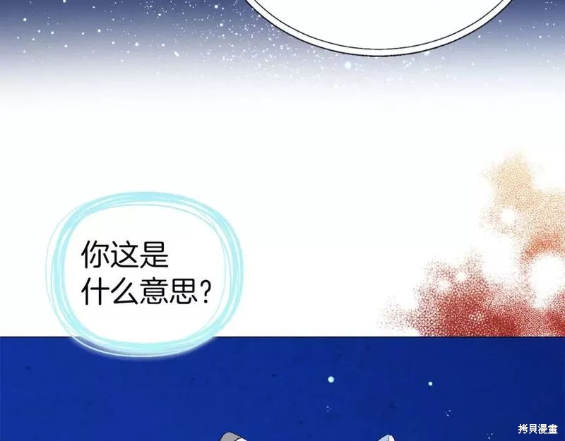 《反派父亲的攻略指南》第125话第39页