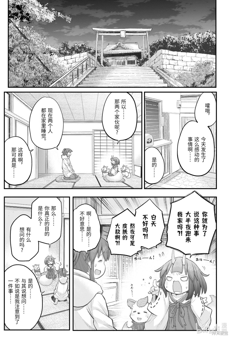 《社畜小姐想被幽灵幼女治愈》第104话第19页