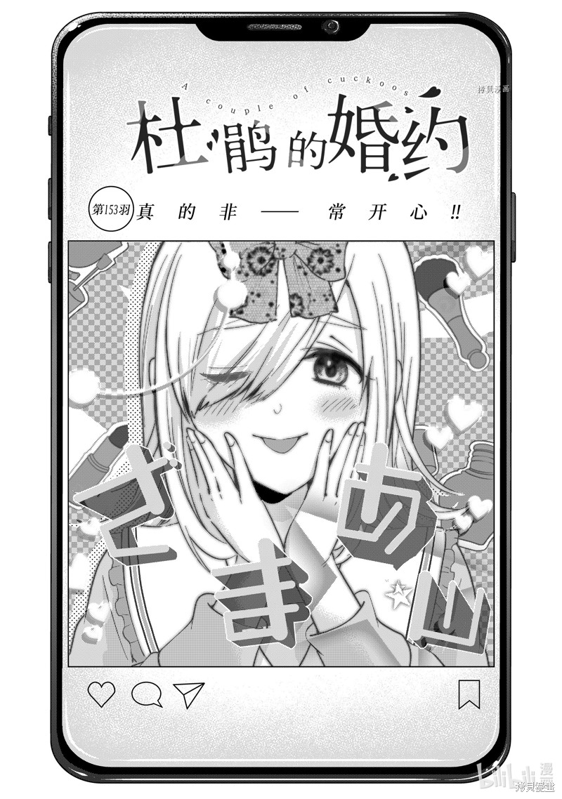 《杜鹃的婚约》第153话第1页