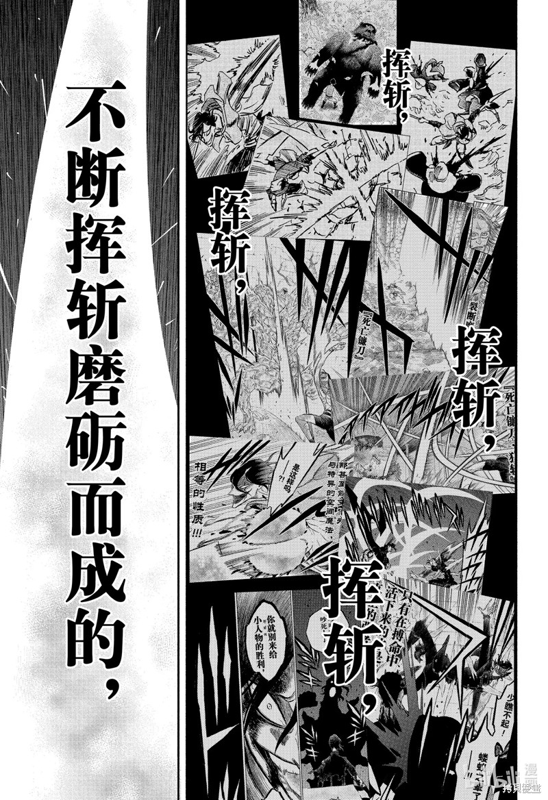 《黑色五叶草》第357话第7页