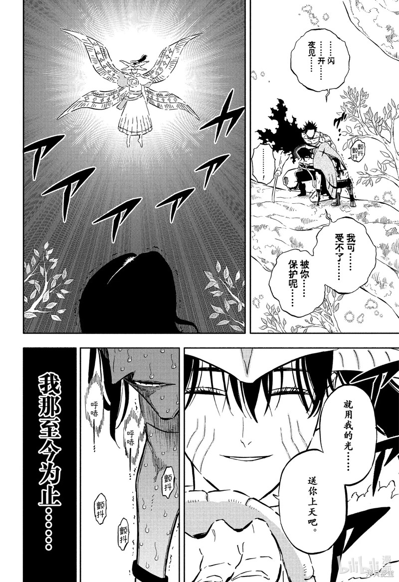 《黑色五叶草》第357话第6页