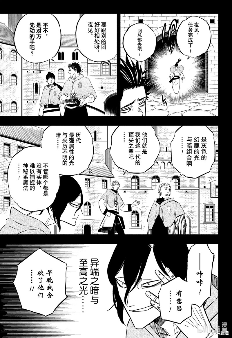 《黑色五叶草》第357话第5页