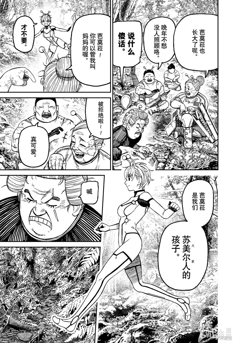 《超自然武装当哒当》第102话第3页