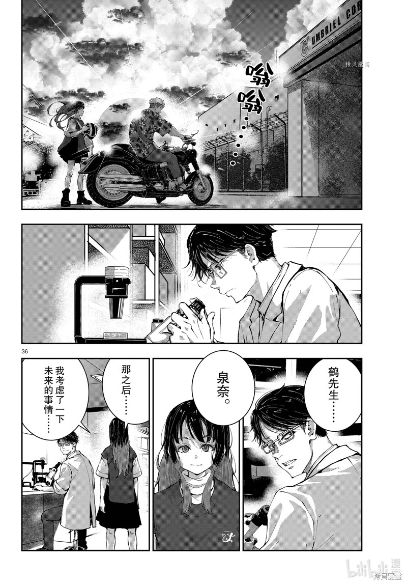 《僵尸百分百》第53话第36页