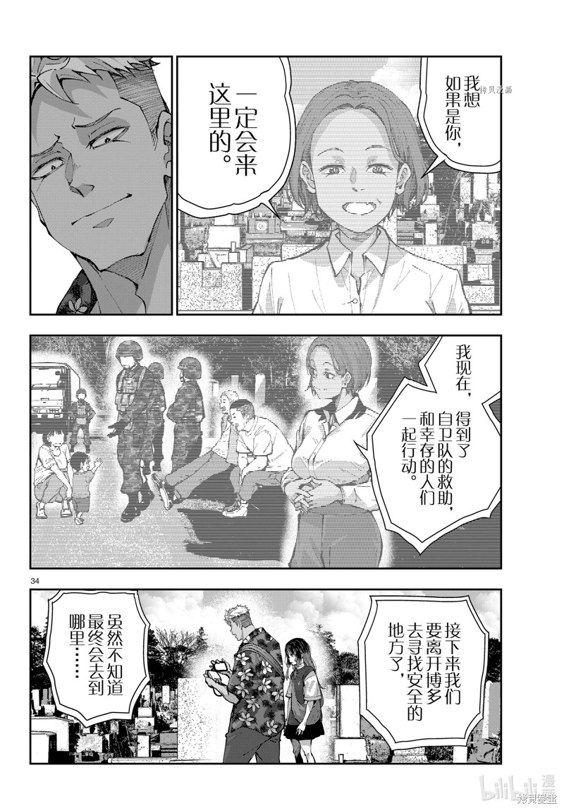 《僵尸百分百》第53话第34页