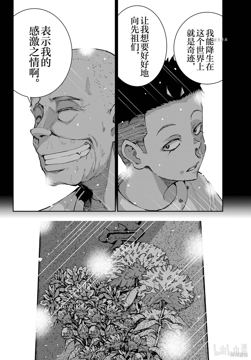 《僵尸百分百》第53话第30页