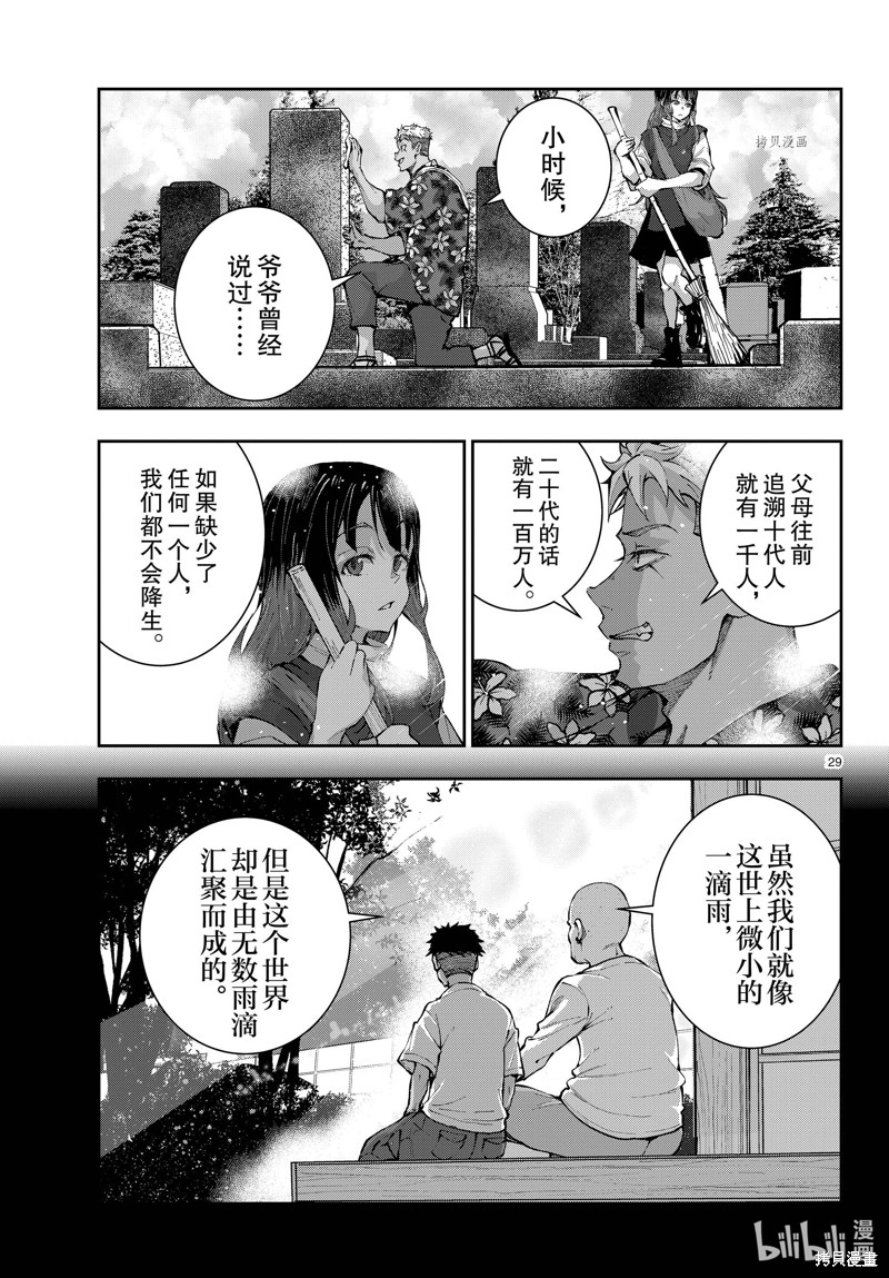 《僵尸百分百》第53话第29页