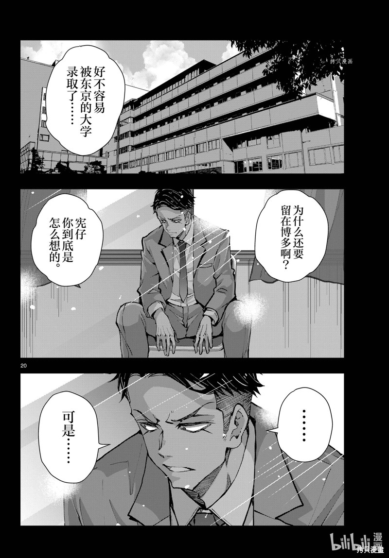 《僵尸百分百》第53话第20页