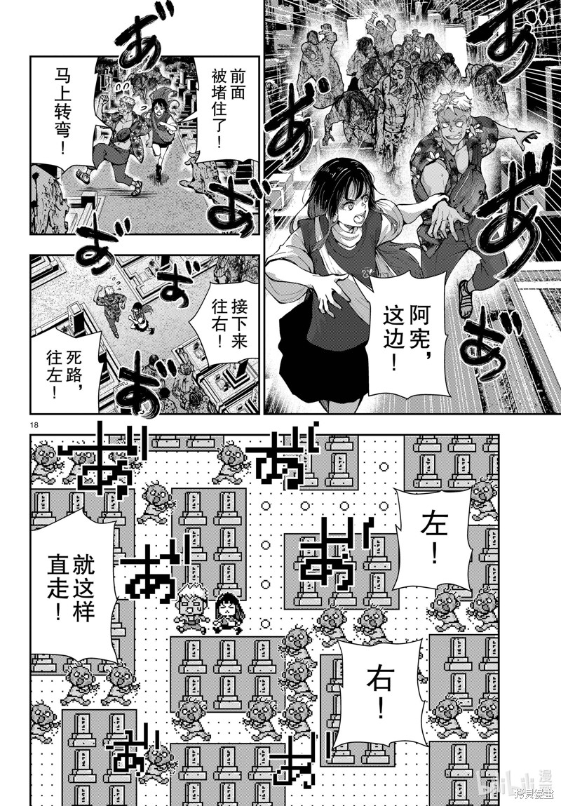 《僵尸百分百》第53话第18页