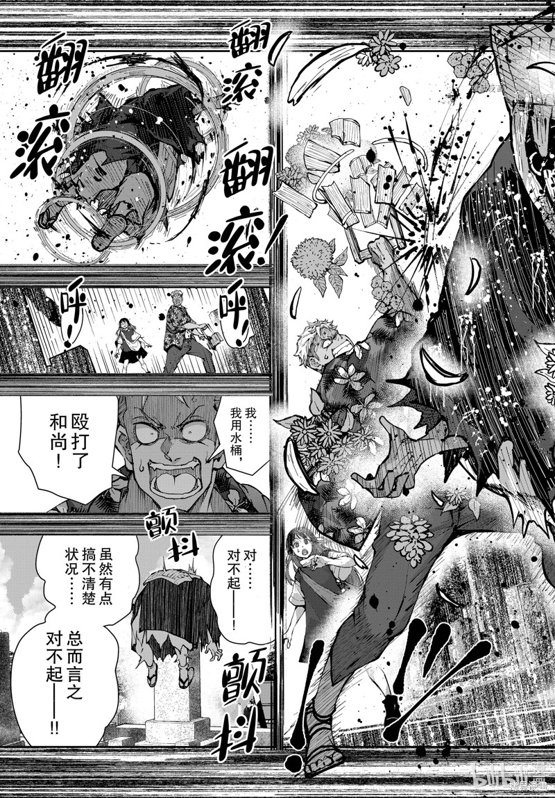 《僵尸百分百》第53话第15页