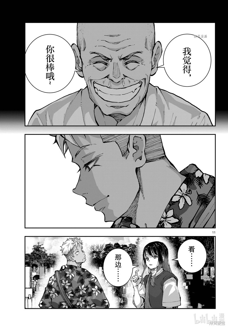 《僵尸百分百》第53话第11页