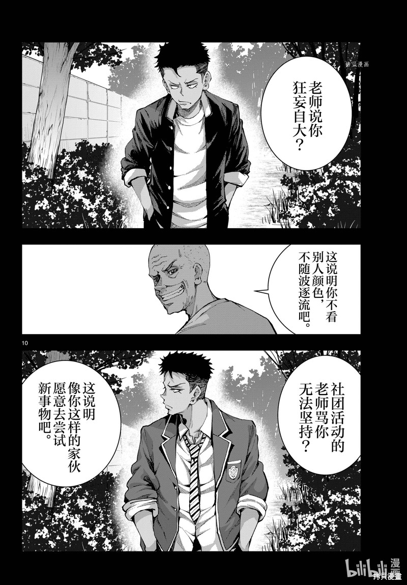 《僵尸百分百》第53话第10页