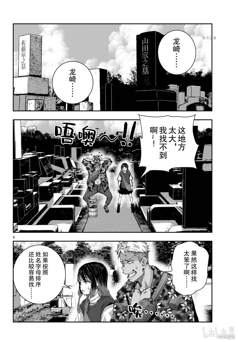 《僵尸百分百》第53话第8页