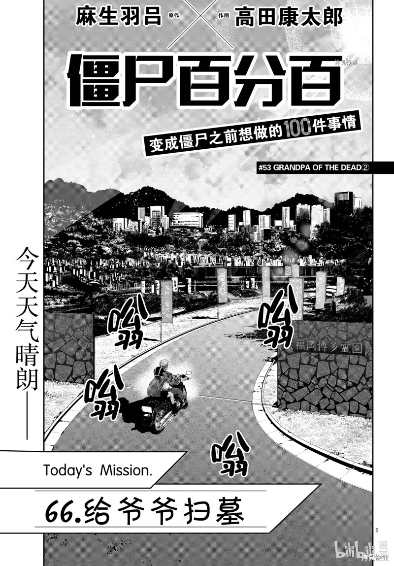 《僵尸百分百》第53话第5页