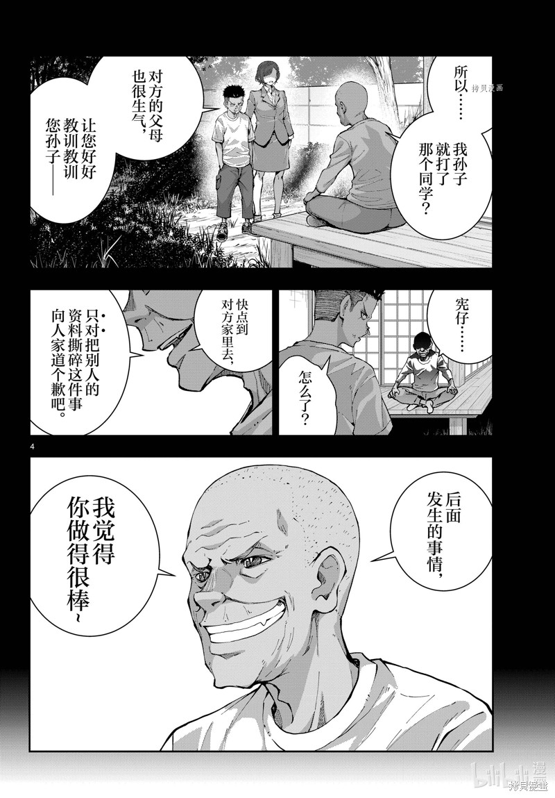 《僵尸百分百》第53话第4页