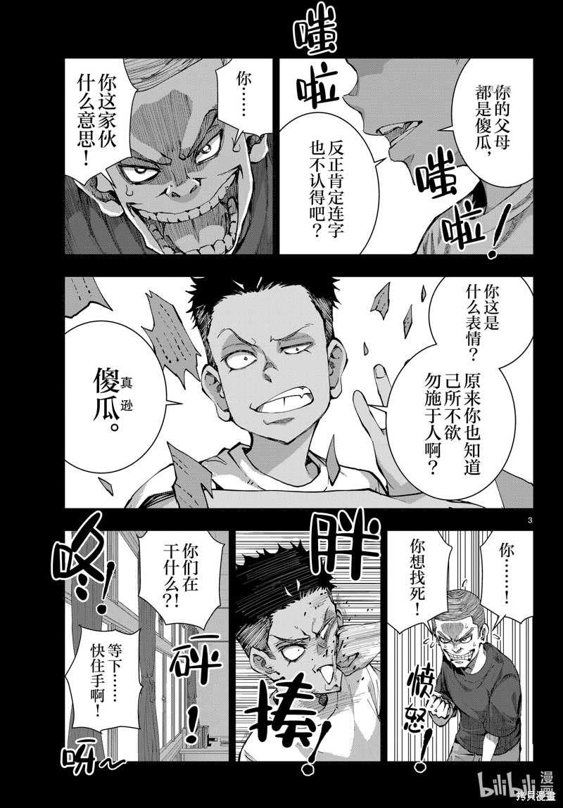 《僵尸百分百》第53话第3页