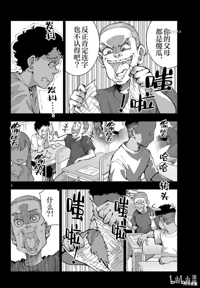 《僵尸百分百》第53话第2页