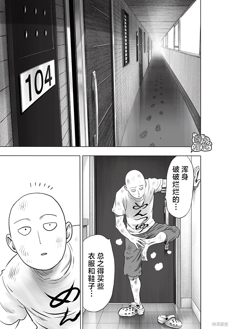 《一拳超人》第228话第3页