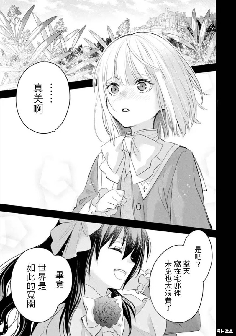 《厄里斯的圣杯》第36话第30页