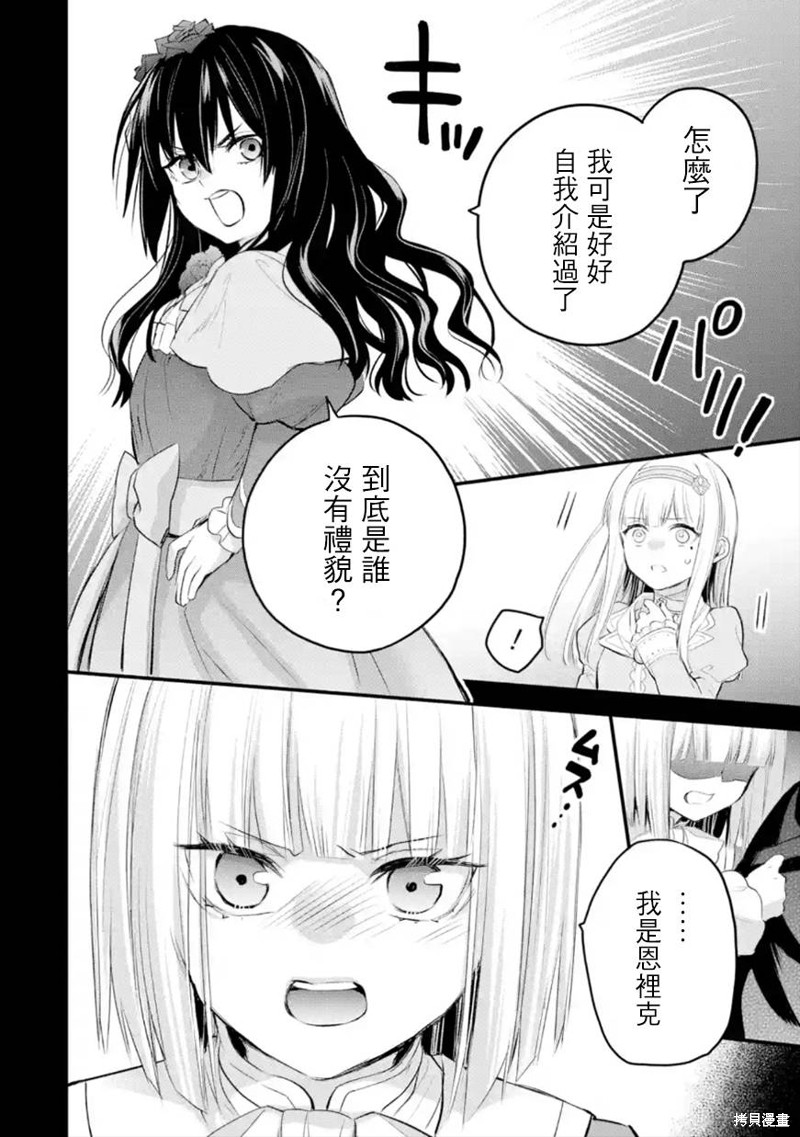 《厄里斯的圣杯》第36话第23页