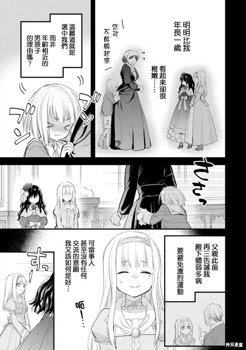 《厄里斯的圣杯》第36话第20页