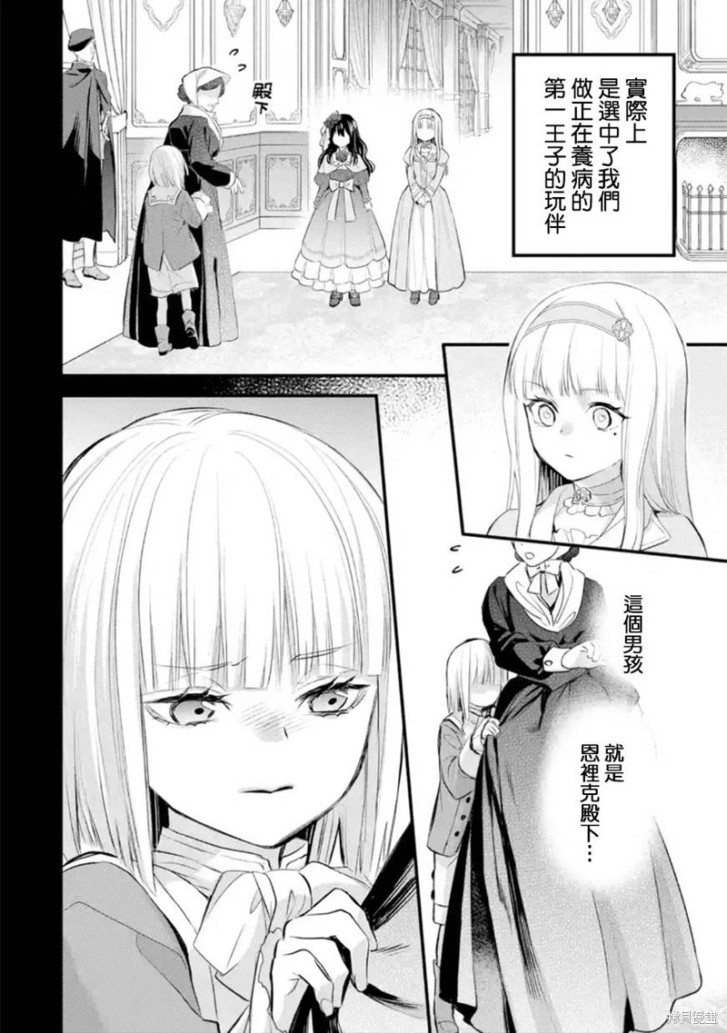 《厄里斯的圣杯》第36话第19页