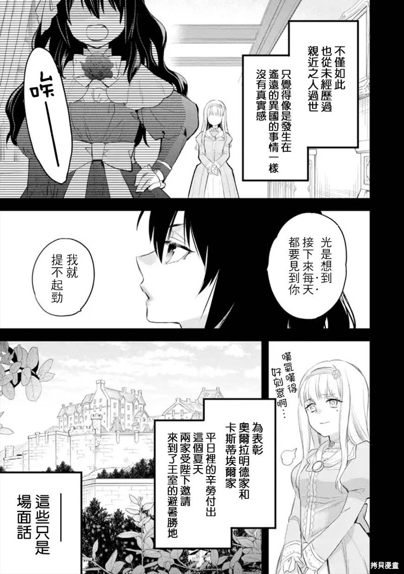 《厄里斯的圣杯》第36话第18页