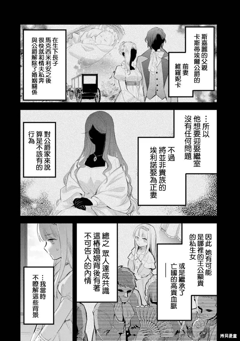 《厄里斯的圣杯》第36话第17页