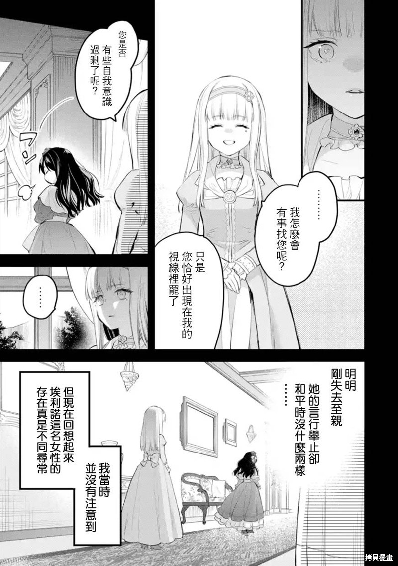 《厄里斯的圣杯》第36话第16页