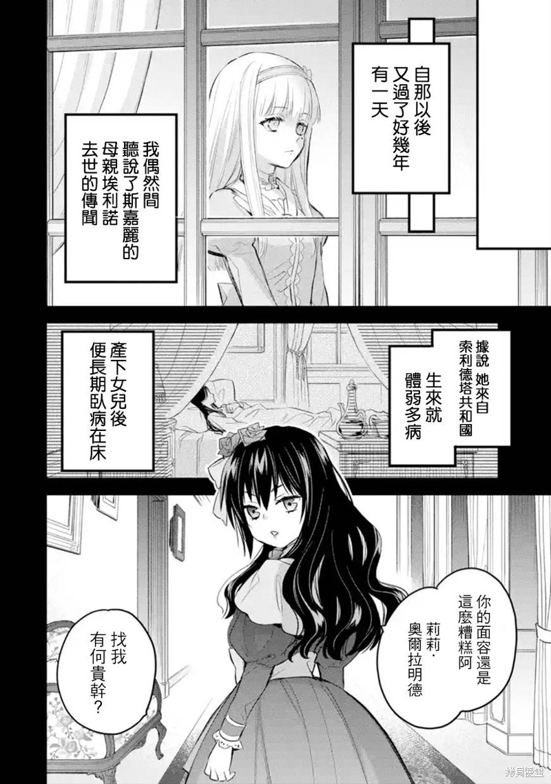 《厄里斯的圣杯》第36话第15页