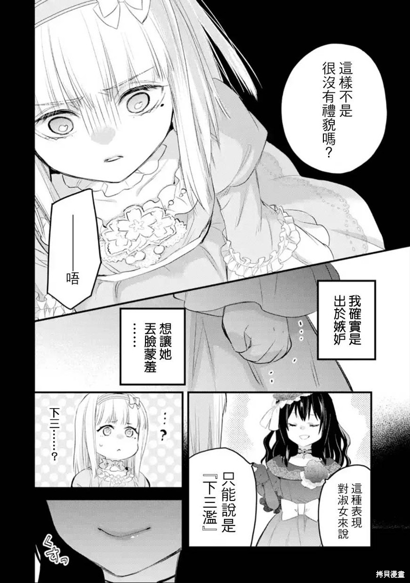 《厄里斯的圣杯》第36话第13页