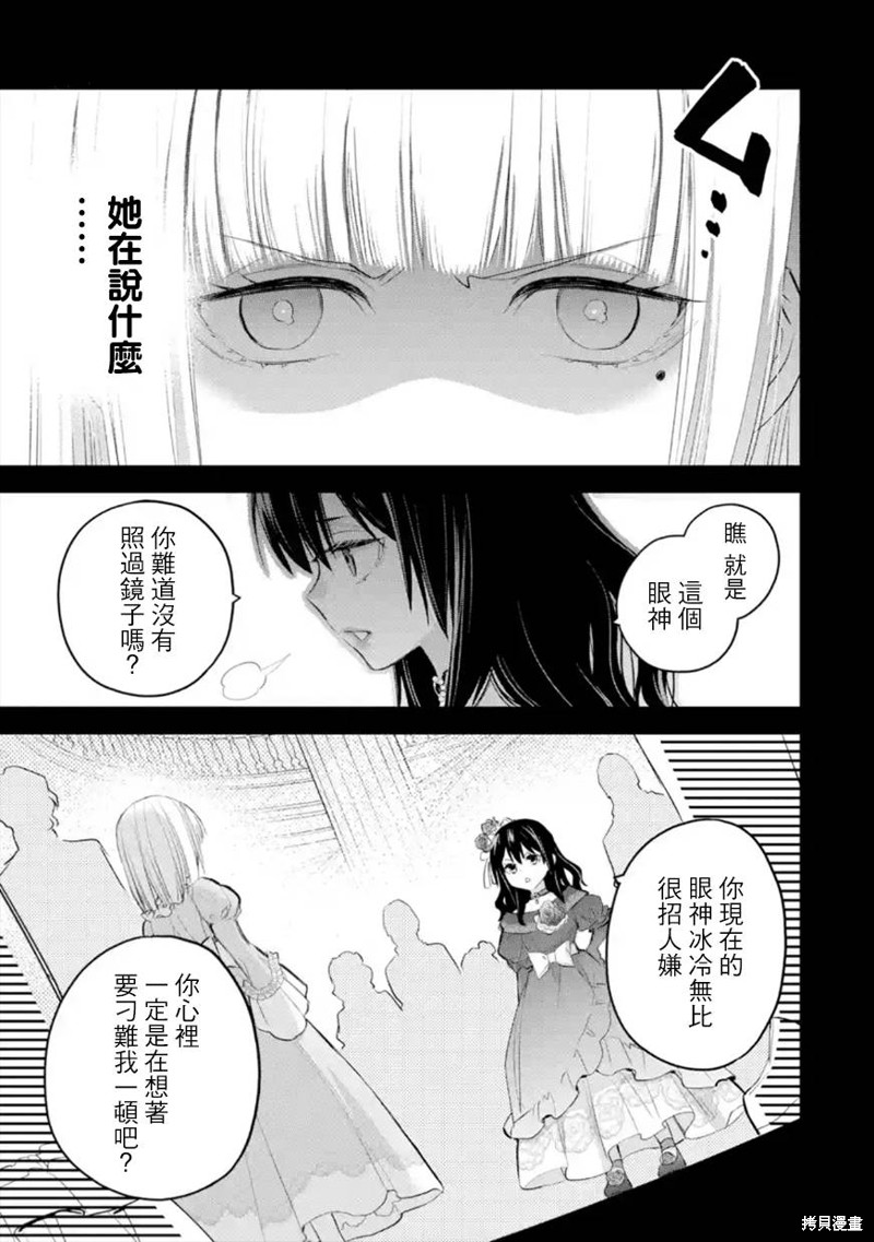 《厄里斯的圣杯》第36话第12页