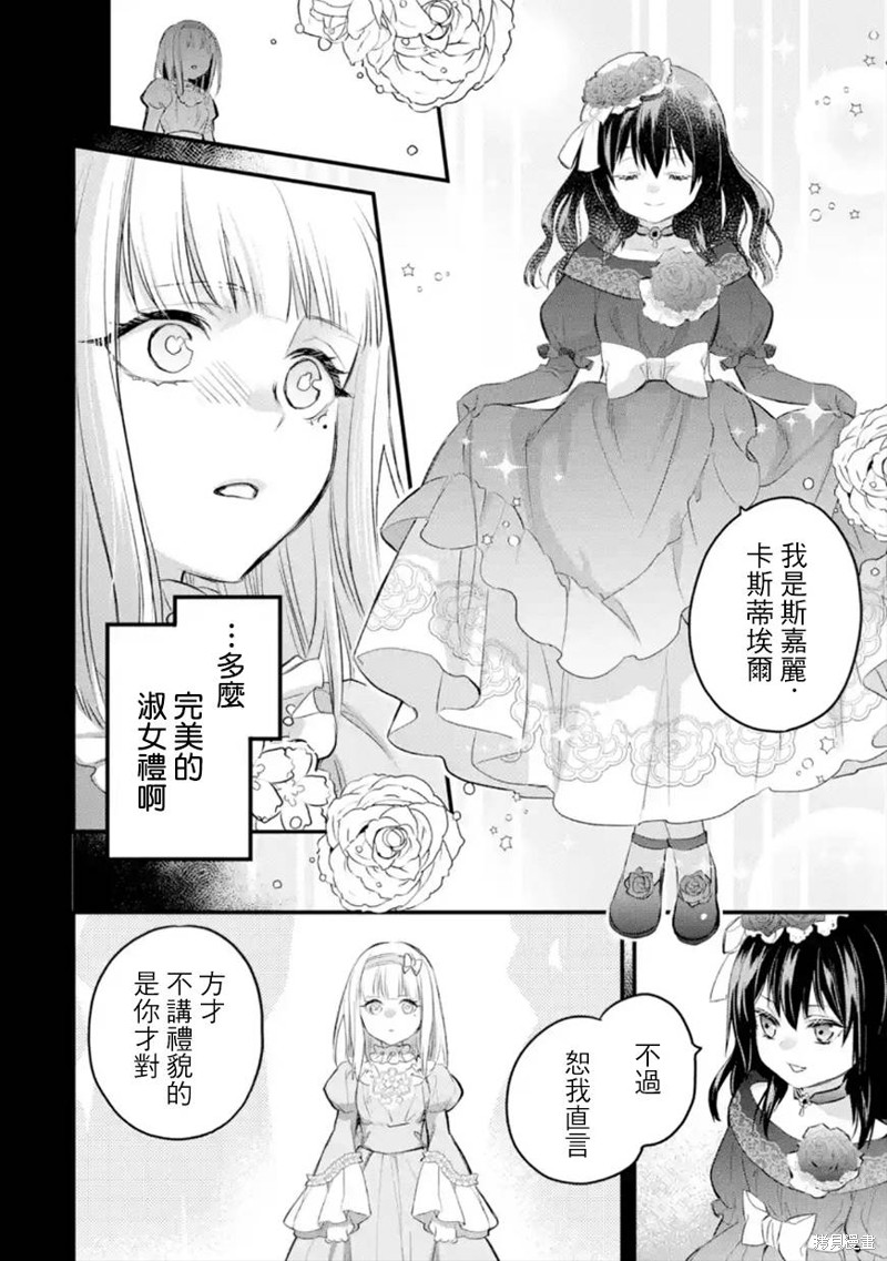 《厄里斯的圣杯》第36话第11页