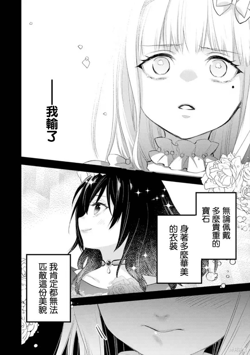 《厄里斯的圣杯》第36话第7页