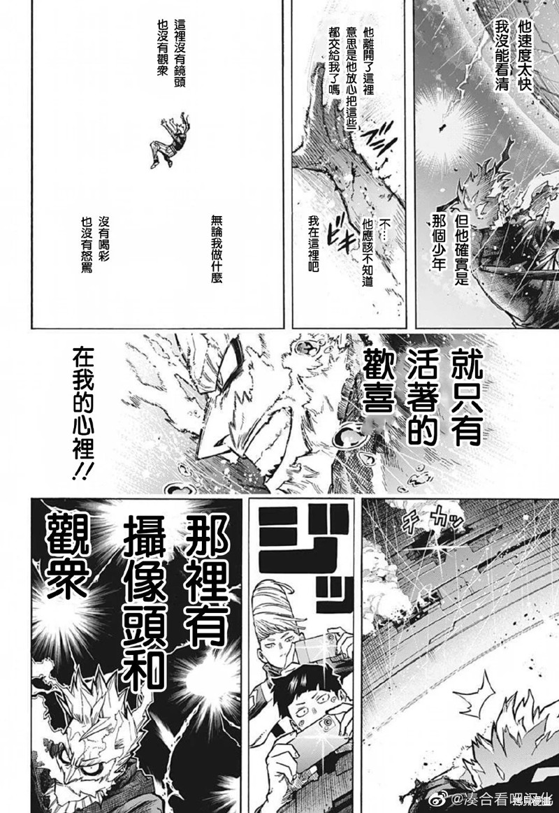 《我的英雄学院》第380话第2页