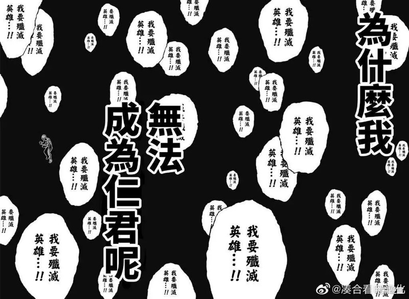 《我的英雄学院》第382话第6页