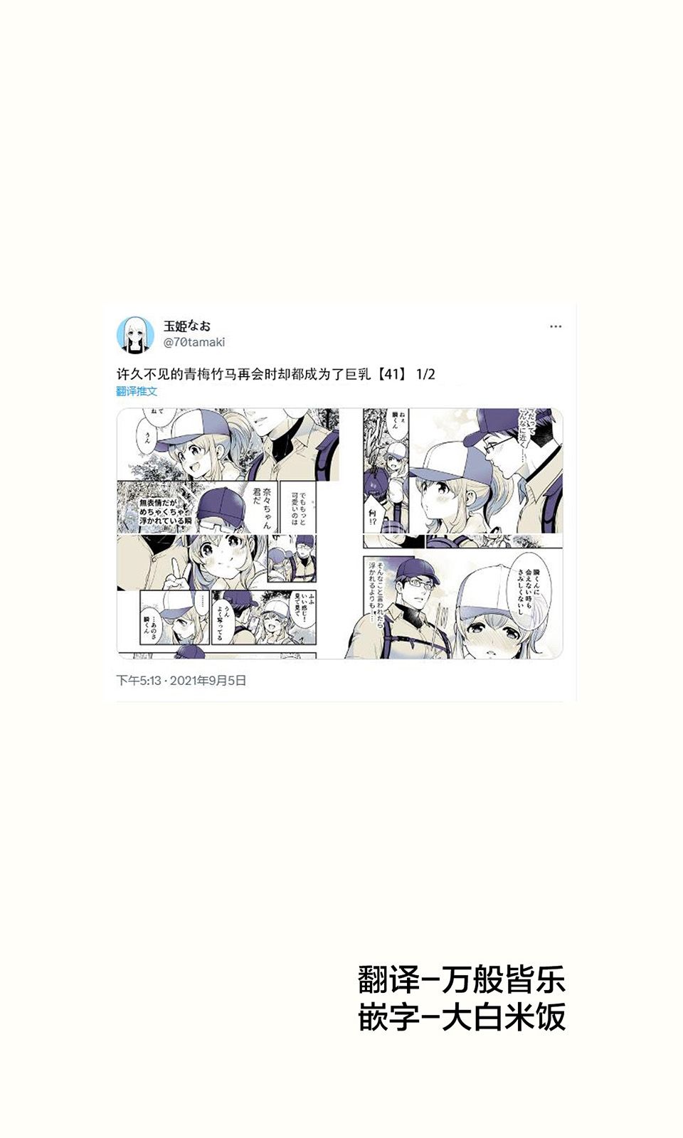 《互为巨乳的青梅竹马》第41话第1页