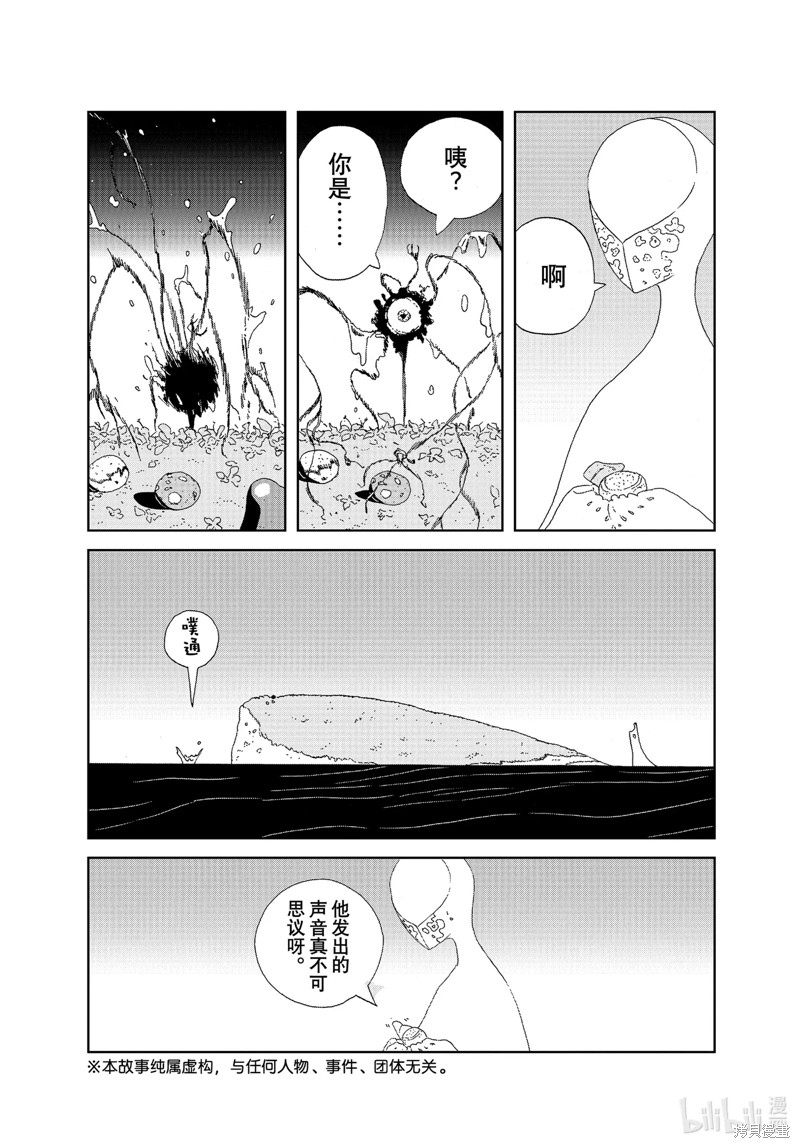 《宝石之国》第102话第2页