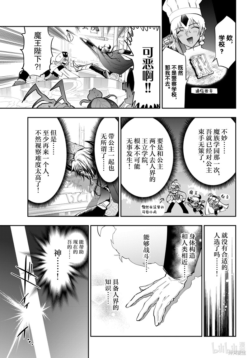 《在魔王城说晚安》第326话第7页