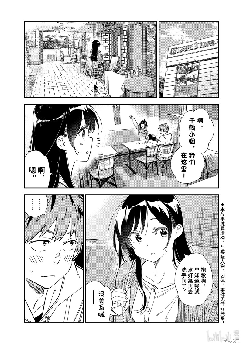 《租借女友》第280话第1页